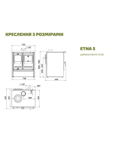 Опалювально-варильна піч Lacunza Etna 5Т біла